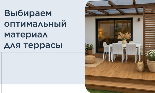 Выбираем оптимальный материал для террасы в Морозовске